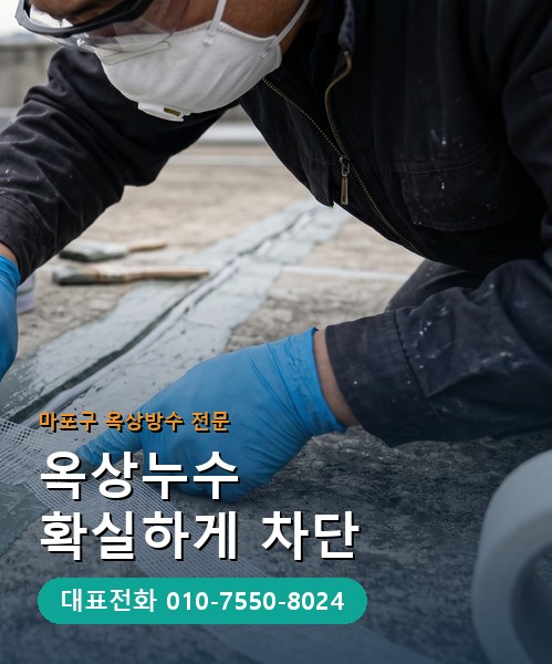 옥상방수 전문 시공업체 메인 비주얼